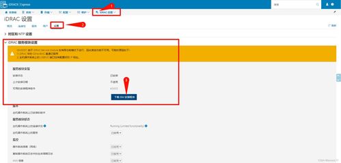 在VMware ESXi上安裝iDRAC服務模塊軟件的最佳實踐